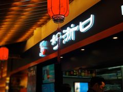 门面-茶马花街(城西银泰城店)