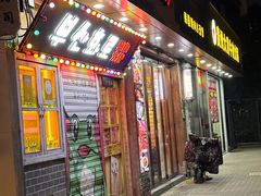 -釜山火炉·海鲜烤肉(紫藤路店)