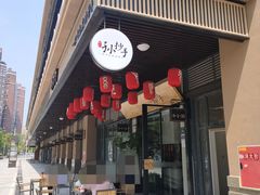 门面-默记孙抄手(园艺山店)