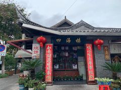 -四海楼(如皋定慧禅寺店)