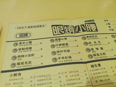 菜单-望京小腰(北京总店)