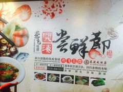 -鸢飞潍坊菜馆(鸢飞大酒店)