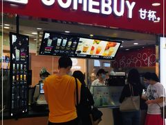 -COMEBUY甘杯(拱北口岸四店)