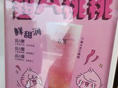 -古茗(万江华南mall店)