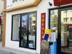 -山海菜馆·海肠捞饭·青岛菜(栈桥店)