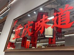 -赵美丽重庆火锅(西安直营总店)