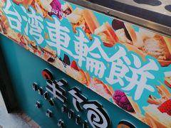 -半饱台式茶点