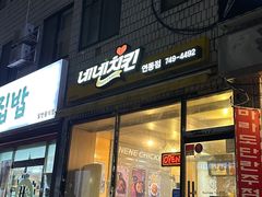 -NENE Chicken(莲洞店)