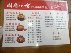 菜单-周鱼小馆石锅酸菜鱼(活力汇店)
