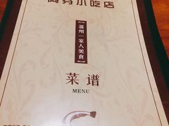 -温州一家人美食(西木头市店)