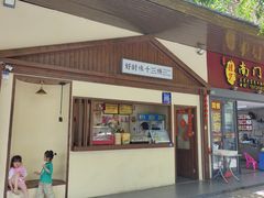 -好时味十三姨(河西路店)
