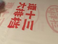 -谭十三大排档·18年老字号(船山路总店)