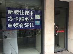 -中国银行(上海市番禺路支行)