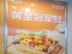 -味之绝热血美蛙鱼火锅(中坝店)