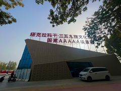 -三五九旅屯垦纪念馆