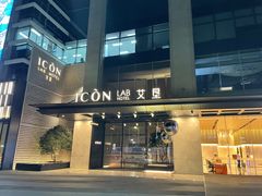 -深圳滨河时代ICON LAB艾垦酒店