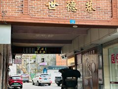 -兰庆鸡蛋馃(人民路店)