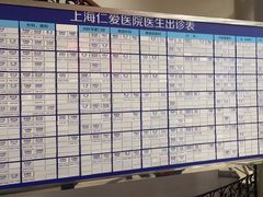 -上海仁爱医院