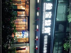 -叁宝烧烤 西安烧烤 领跑品牌(学府路店)