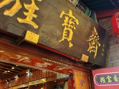 -古文化街旅游区
