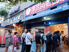 门面-李兰英湖南面馆(护国路店)