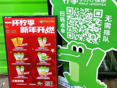 门面-柠季·手打柠檬茶(吴江路店)