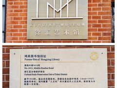 -徐汇艺术馆