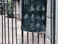 -同福社