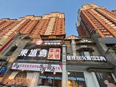 -东道煮牛肉火锅(东盛大街店)