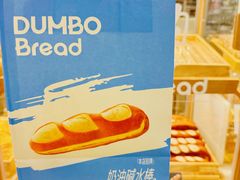 -小飞象面包公社(砂之船店)