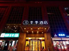 -全季酒店(西安凤城二路店)