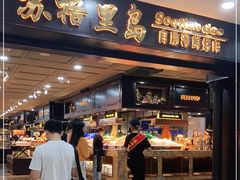 门面-苏格里岛自助海鲜烧烤火锅(南门口店)