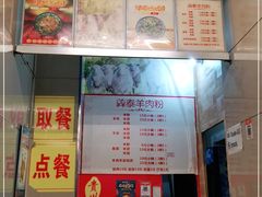 -贵州羴泰羊肉粉(珠江太阳城店)