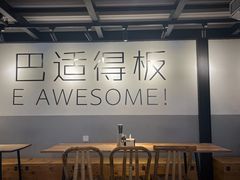 大堂-麻婆婆白家肥肠粉(海岸城店)