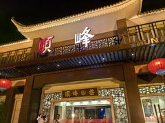 -顺峰(农展馆店)