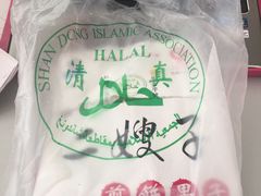 -清真·二嫂子煎饼果子(鼓楼旗舰形象店)