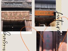 -乌镇东栅景区