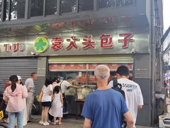 -袁大头包子(光华路店)