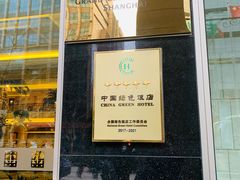-上海大酒店(南京东路店)