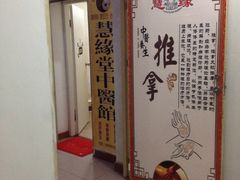-荣神艺·推拿SPA养生馆(万菱汇店)