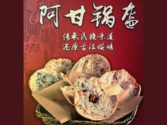 -阿甘锅盔(合生汇购物中心店)