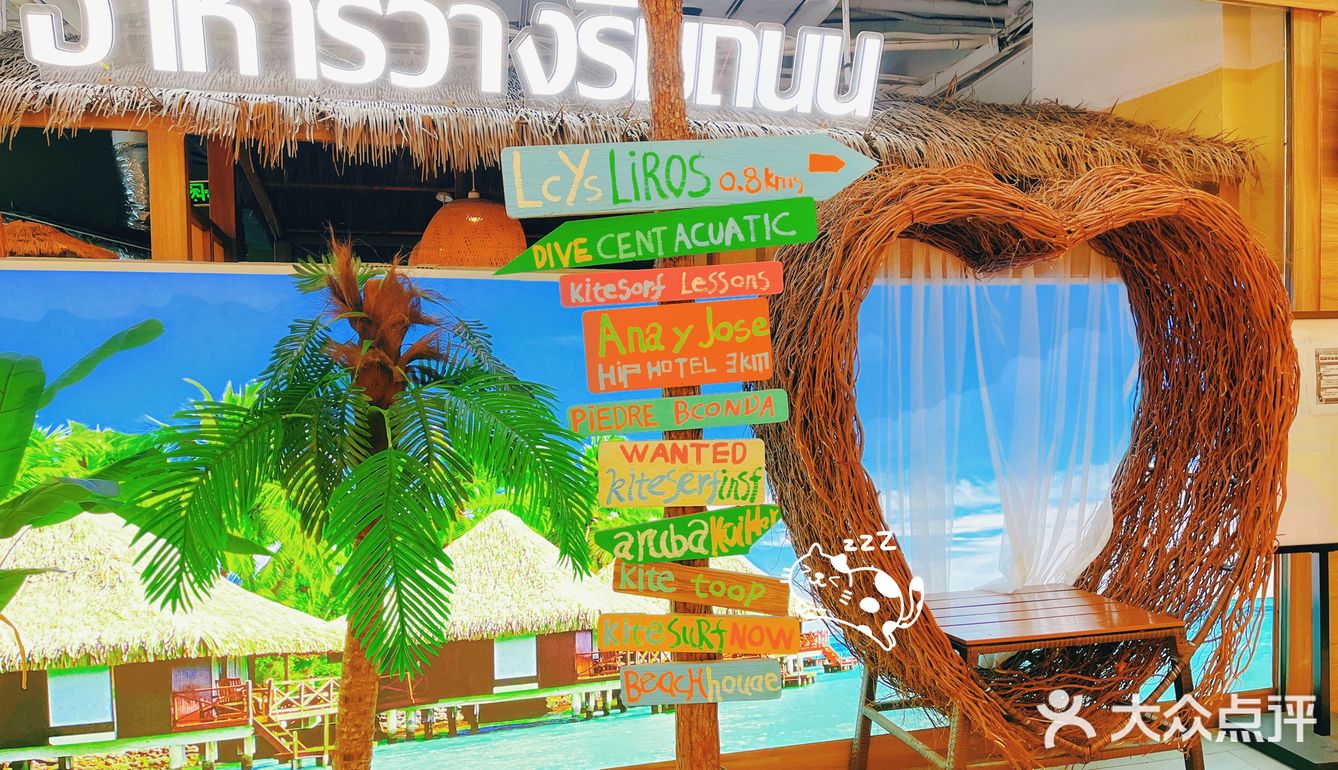 种草一家“泰式”餐厅