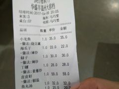 账单-华盛丰温州大排档(东三环南路店)