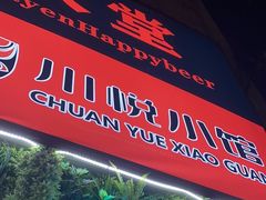 -学府公社餐酒吧(原中关村天堂店)