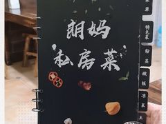 -朗妈私房菜(婺女州店)