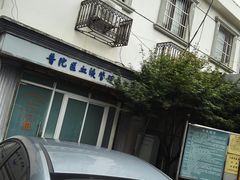 -上海市普陀区中心医院