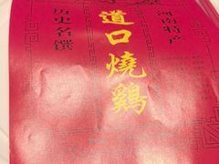 -金狮麟·新豫菜(金码大厦店)