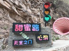 -爱情山风景区