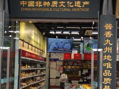门面-天福号(前门店)