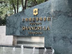 -怡咖啡海鲜自助餐厅(浦东香格里拉店)